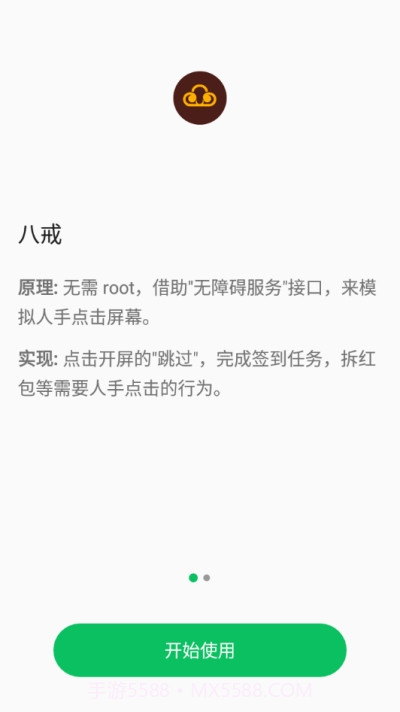 悟空加速跳广告截图2