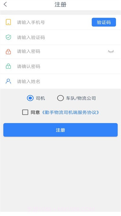 勤手物流司机端截图2 勤手物流司机端截图2