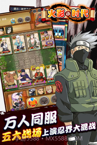 火影小时代截图3 火影小时代截图3