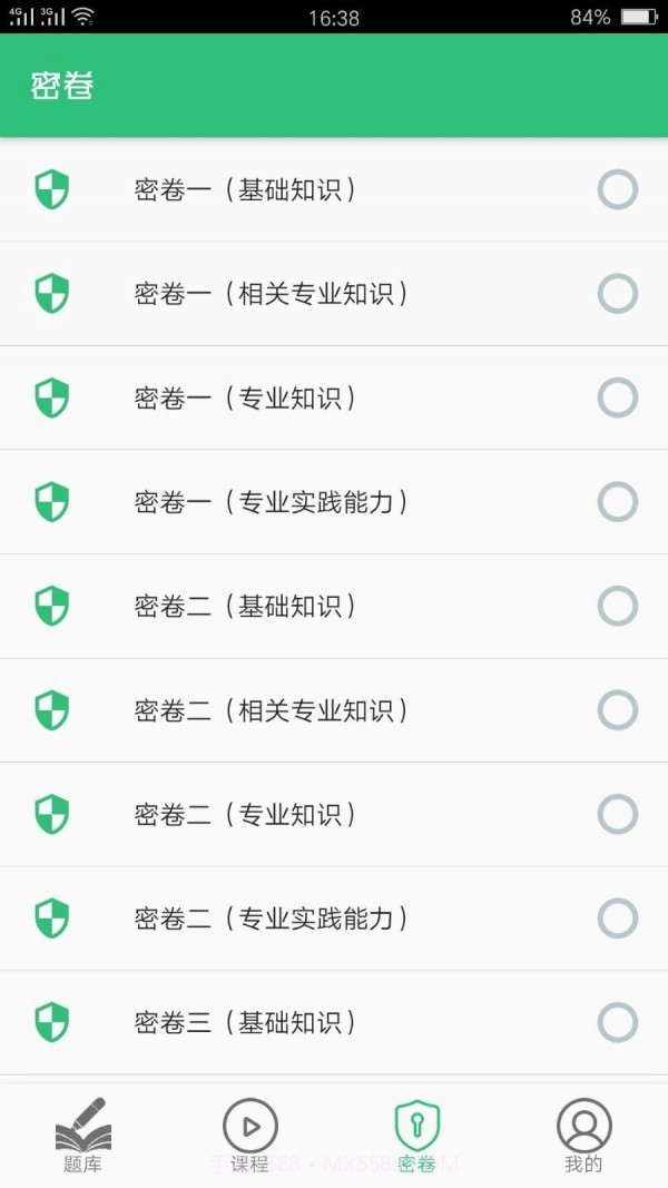 主管护师社区护理学截图3 主管护师社区护理学截图3