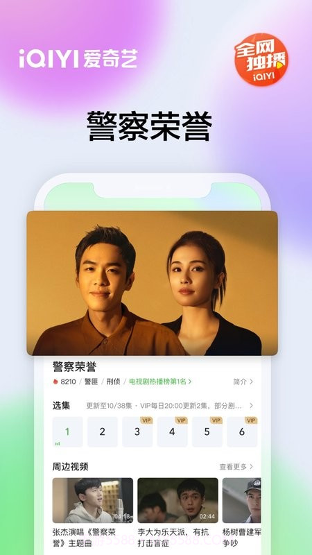 iQIYI手机版截图1 iQIYI手机版截图1