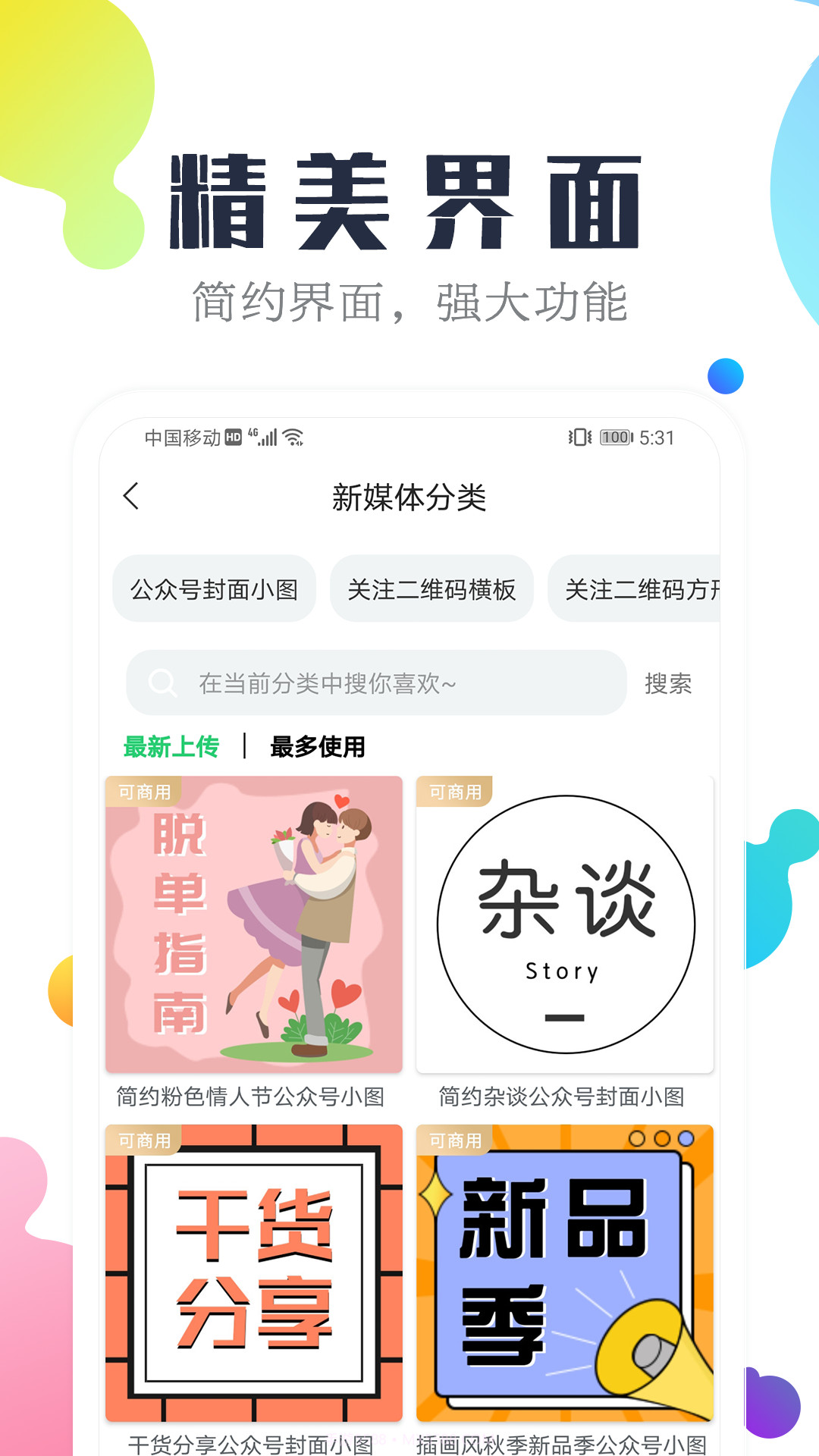 微商海报设计截图1 微商海报设计截图1
