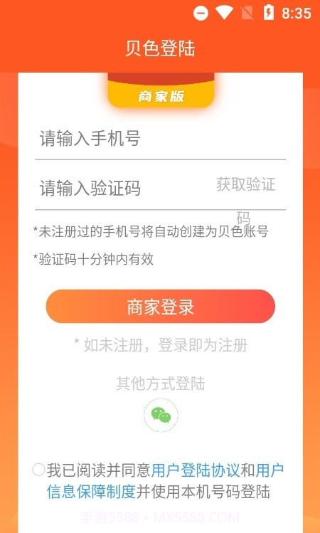 贝色商家截图1 贝色商家截图1