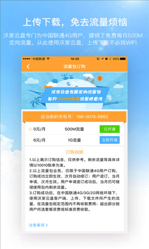 沃家云盘截图2 沃家云盘截图2