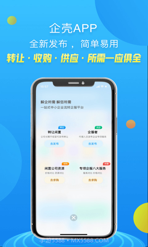 企壳截图2 企壳截图2