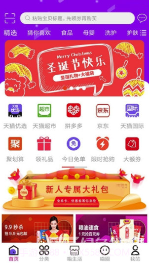 小红精选(小红精选商城)V5.1.1 截图1 小红精选(小红精选商城)V5.1.1 截图1