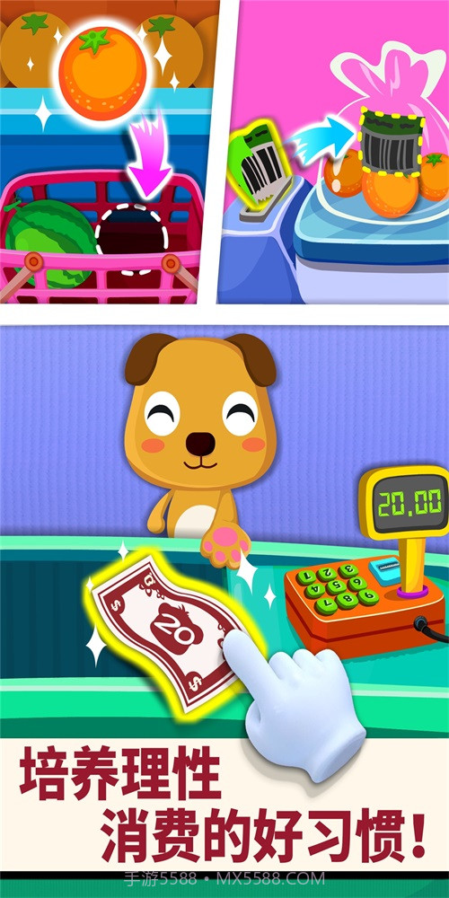 宝宝超市巴士截图1 宝宝超市巴士截图1