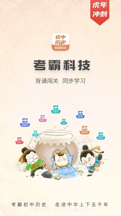 初中历史考霸截图4 初中历史考霸截图4