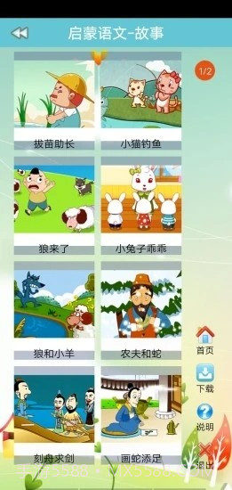 启蒙语文截图3 启蒙语文截图3