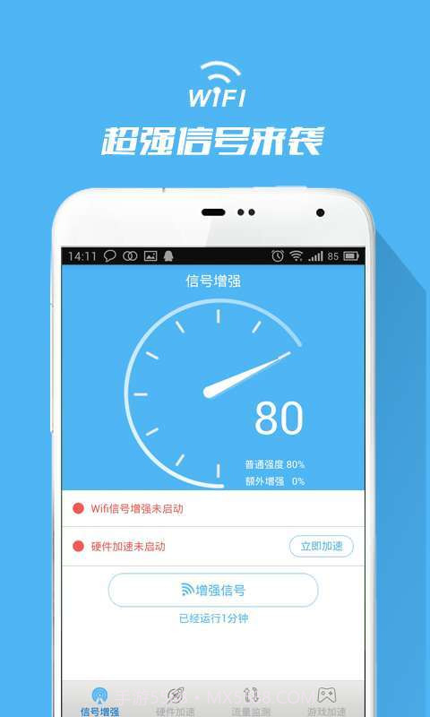 超级WIFI信号增强器截图1 超级WIFI信号增强器截图1