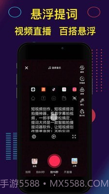 提词器Pro截图5 提词器Pro截图5