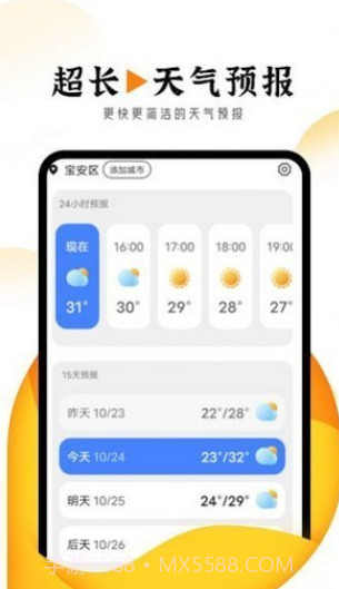 巽羽霞光天气截图4 巽羽霞光天气截图4