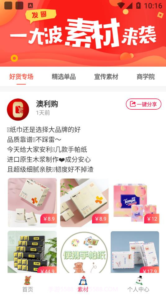 澳利购截图2 澳利购截图2