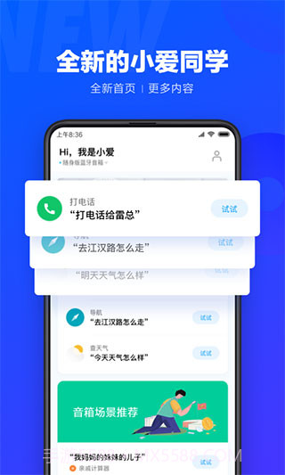 小米小爱同学截图3