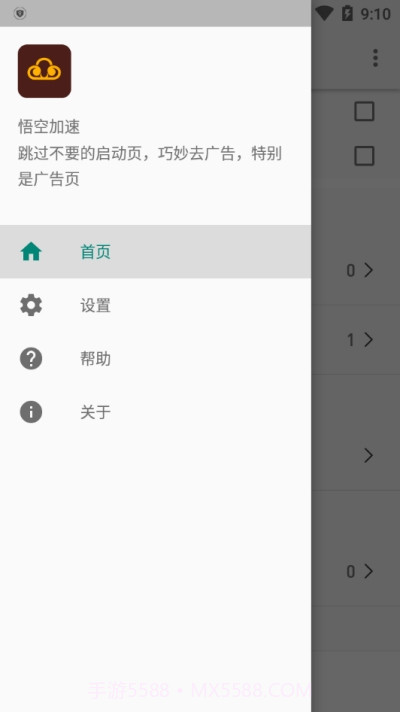 悟空加速跳广告截图1