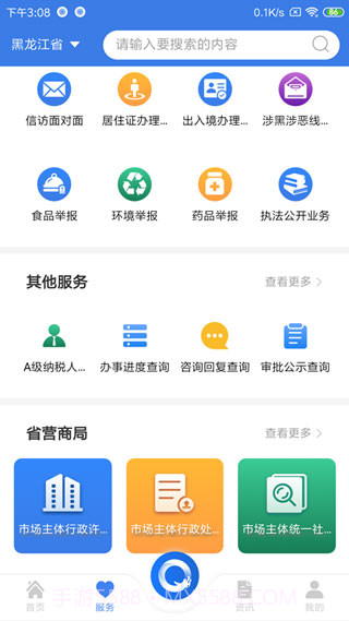 新版黑龙江省全省事截图1
