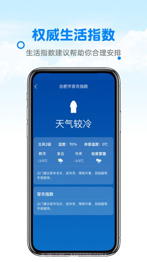 天气预报真准截图2 天气预报真准截图2