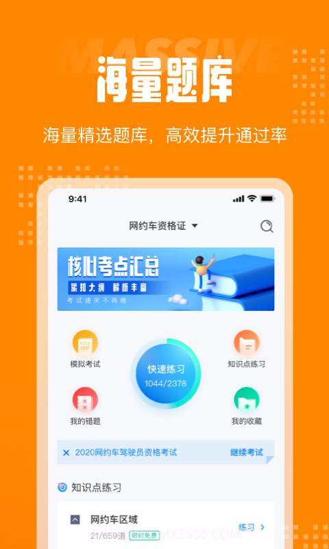 网约车考试截图1