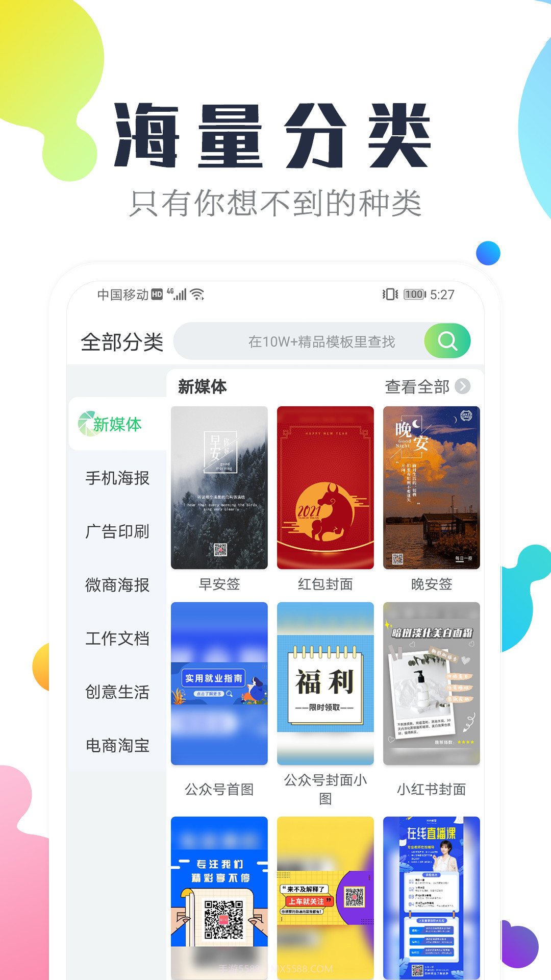 微商海报设计截图2 微商海报设计截图2