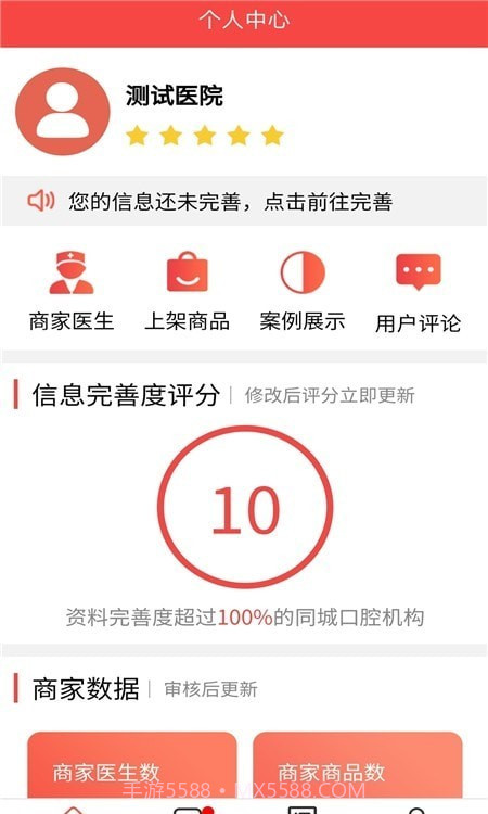 贝色商家截图2 贝色商家截图2