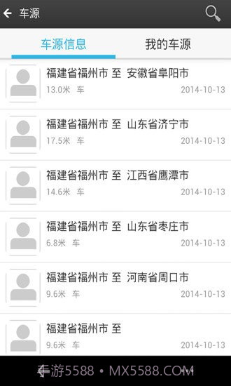 运吧货运宝截图4 运吧货运宝截图4