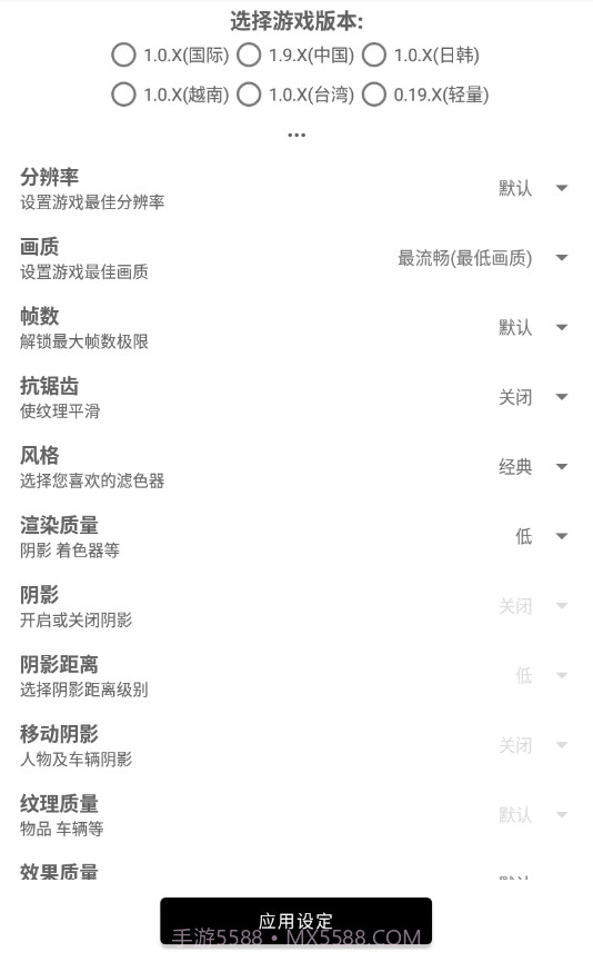 吃鸡画质助手Pro安卓免费版截图1
