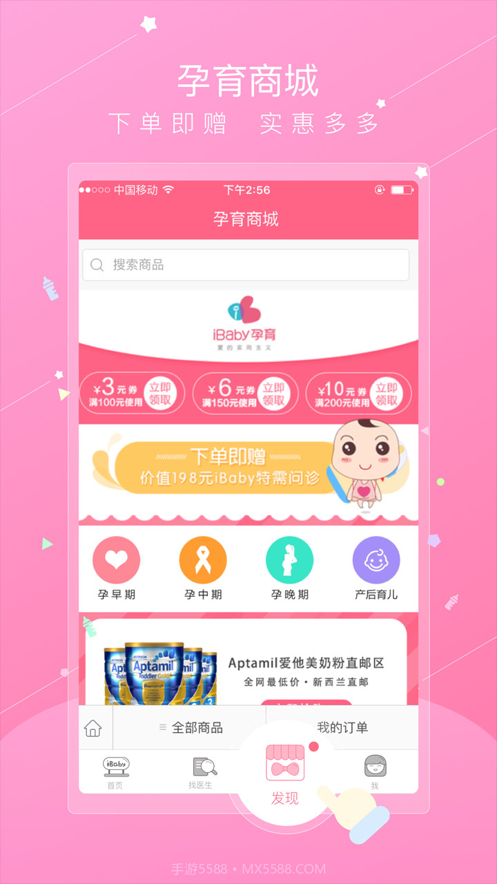 iBaby孕育截图3 iBaby孕育截图3