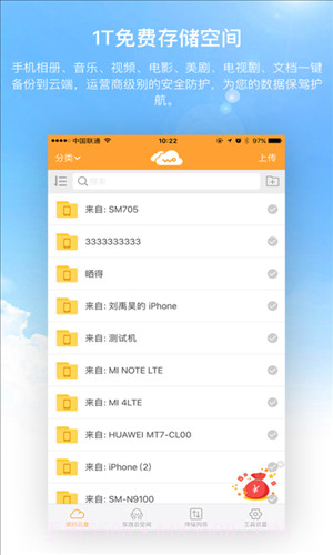 沃家云盘截图3 沃家云盘截图3