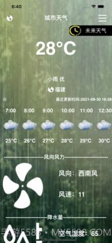 小薇天气截图2 小薇天气截图2