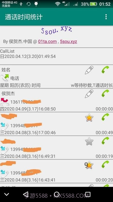 通话统计截图2 通话统计截图2