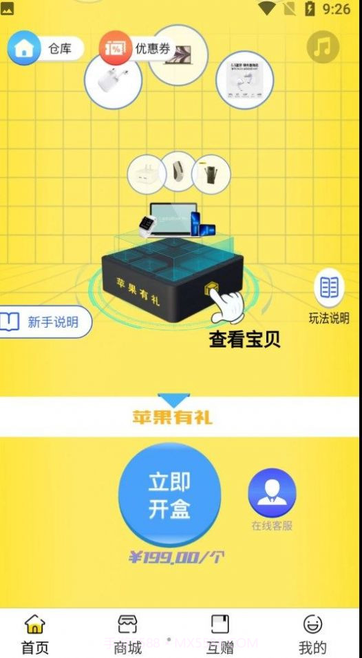 蘑菇盒子截图3 蘑菇盒子截图3