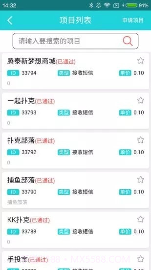 爱乐赞验证码平台截图3
