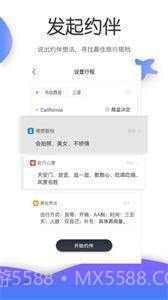伴米旅行截图1 伴米旅行截图1