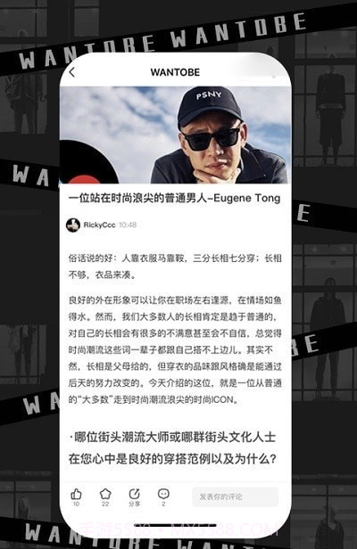 WANTOBE潮流社区截图1