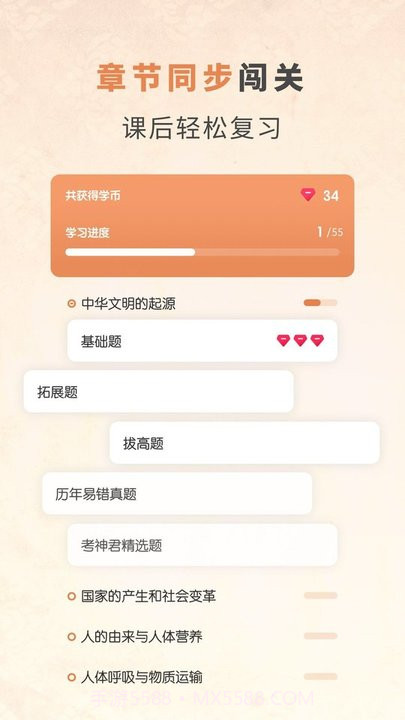 初中历史考霸截图3 初中历史考霸截图3