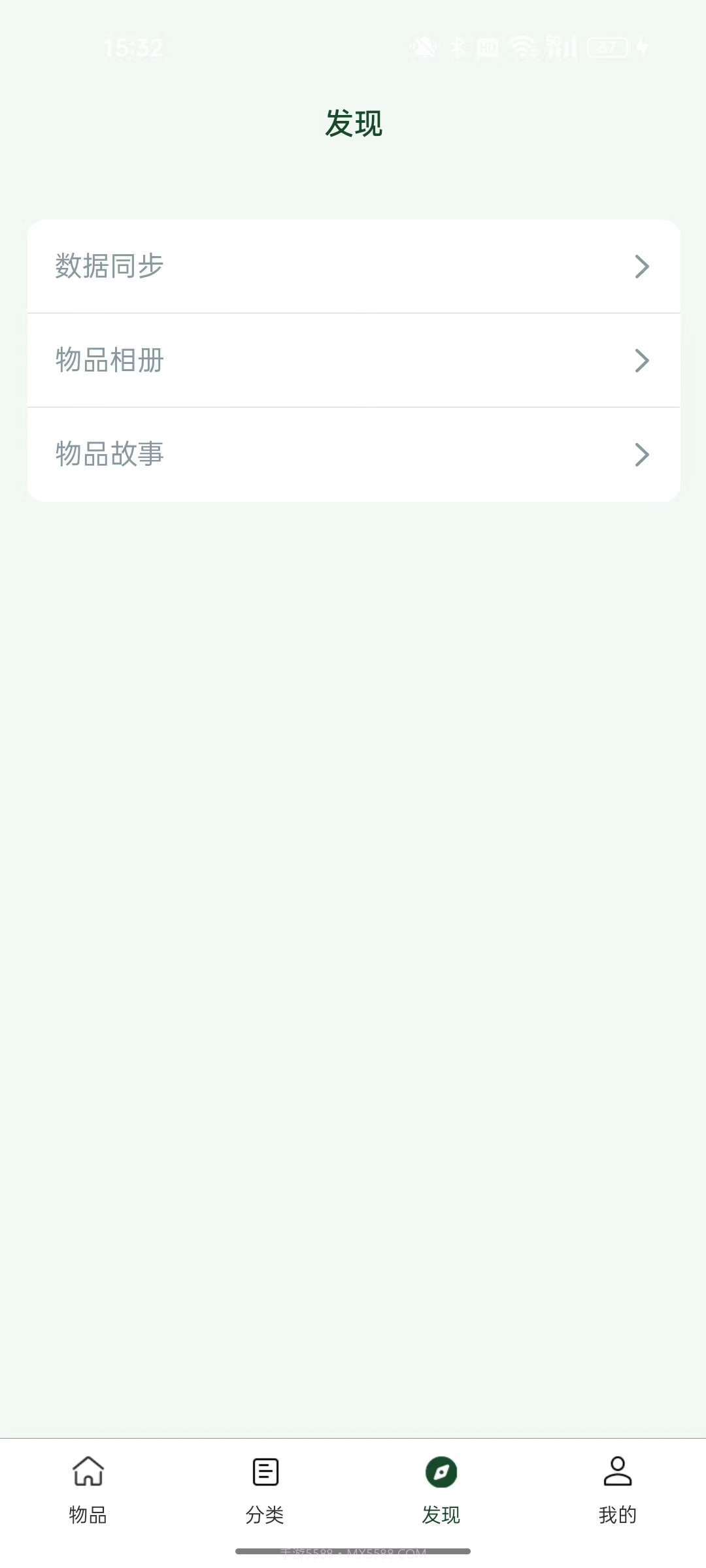 趣行收纳截图1 趣行收纳截图1