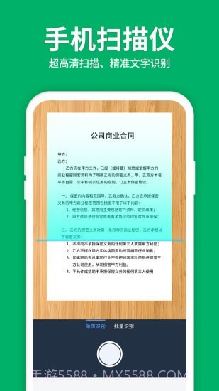图片转文字OCR扫描王截图1