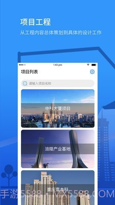 Epc项目管理截图1 Epc项目管理截图1