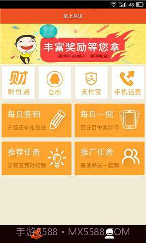 掌上财进截图1 掌上财进截图1