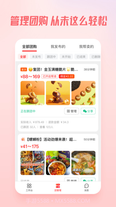 团咚咚平台截图1 团咚咚平台截图1