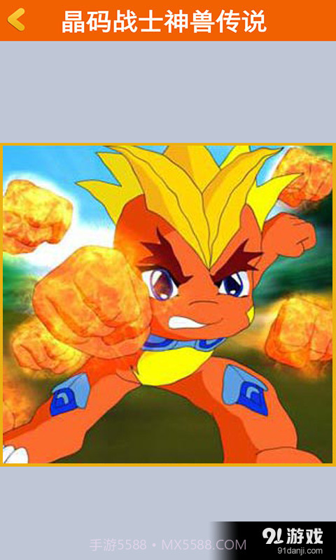 晶码战士神兽传说截图4 晶码战士神兽传说截图4