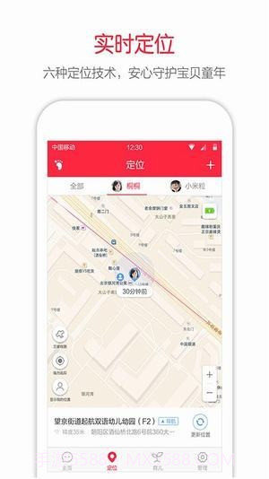 360儿童手表截图3