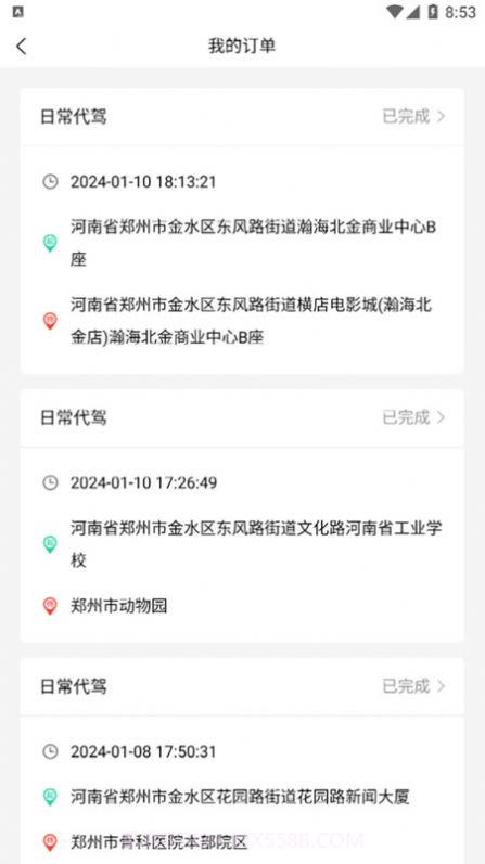 慧民代驾截图3 慧民代驾截图3