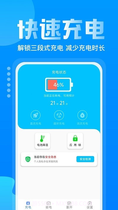 手机省电多截图1