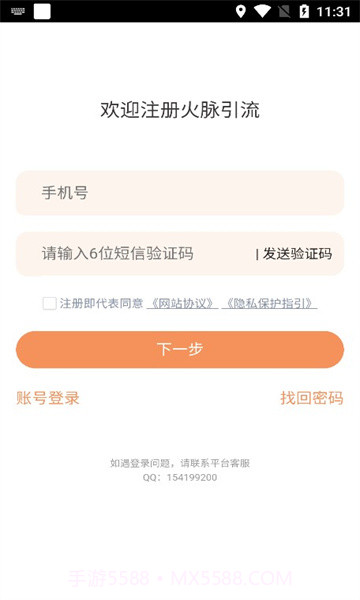 火脉引流app截图3