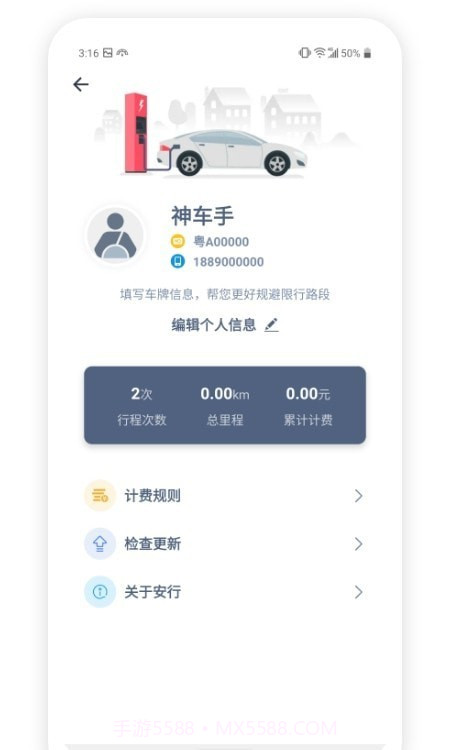 安行司机端截图1 安行司机端截图1