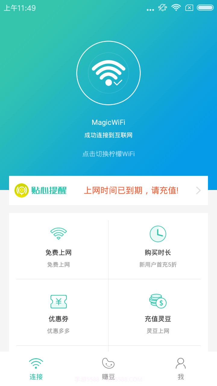 柠檬wifi最新版截图4 柠檬wifi最新版截图4