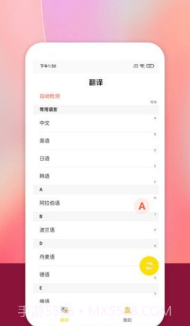 乐学翻译截图3 乐学翻译截图3
