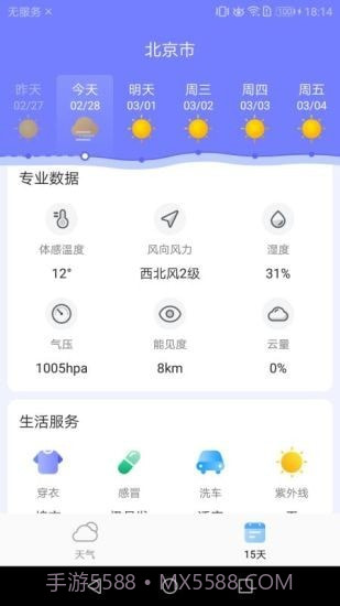 中华天气截图4 中华天气截图4