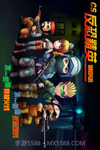 CS反恐精英穿越火线截图1